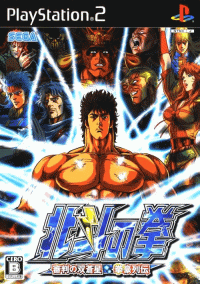 Hokuto no Ken Fighting JP Playstation 2 JP box art
